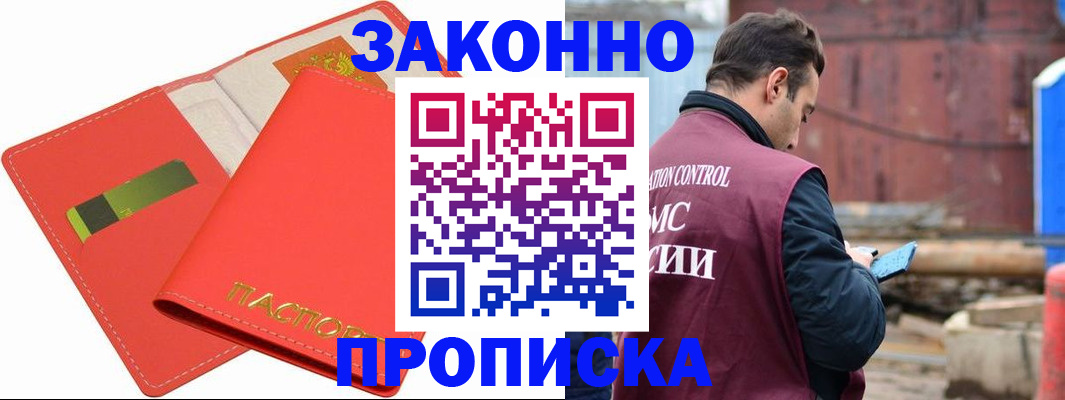 прописка от собственника в Ржеве