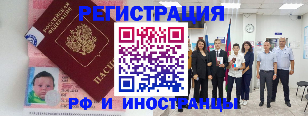 прописка для работы в Ржеве